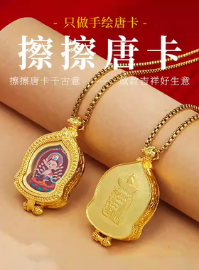 千古意擦擦唐卡吊坠挂件