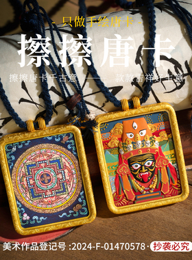 手绘描金唐卡吊坠挂件