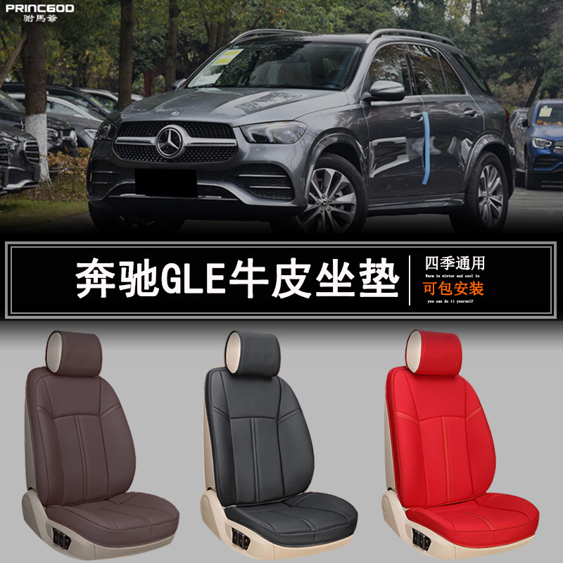 奔驰GLE 350 450 400e AMG GLE53 GLE63汽车坐垫四季通用座垫椅套