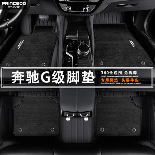 奔驰大G G63 G500 GLE63 GLE53 GLE450 GLE350 GLC43 车脚垫地毯