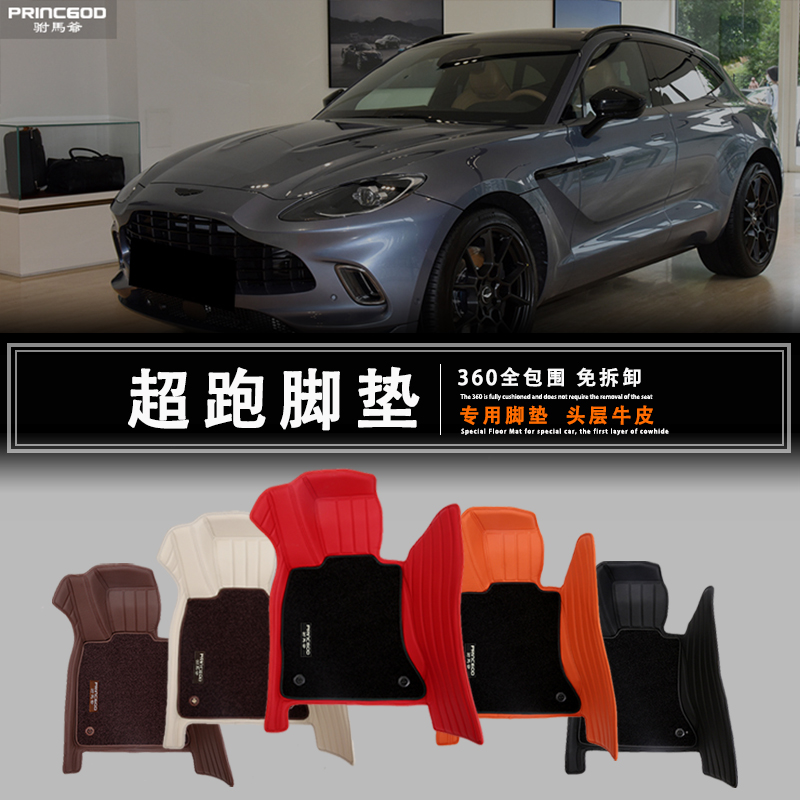 兰博基尼Urus 阿斯顿马丁DBX DB11 DBS Vantage 汽车脚垫真皮羊毛