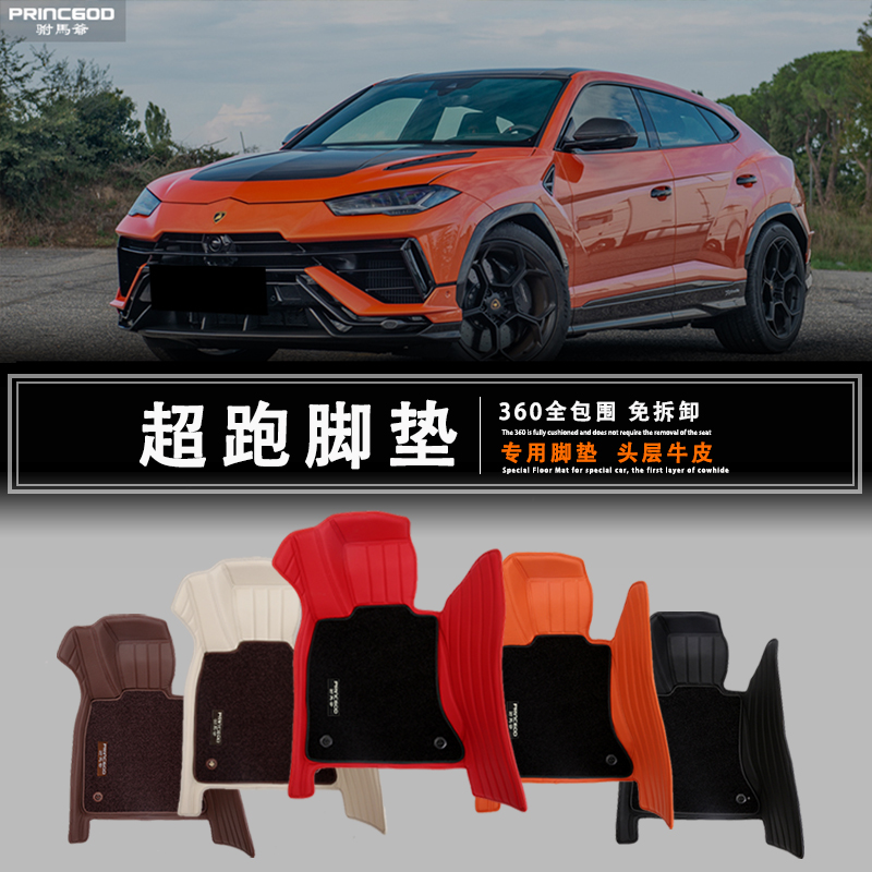 兰博基尼 Urus 阿斯顿马丁 DBX DB11 DBS Vantage 汽车脚垫地毯毡