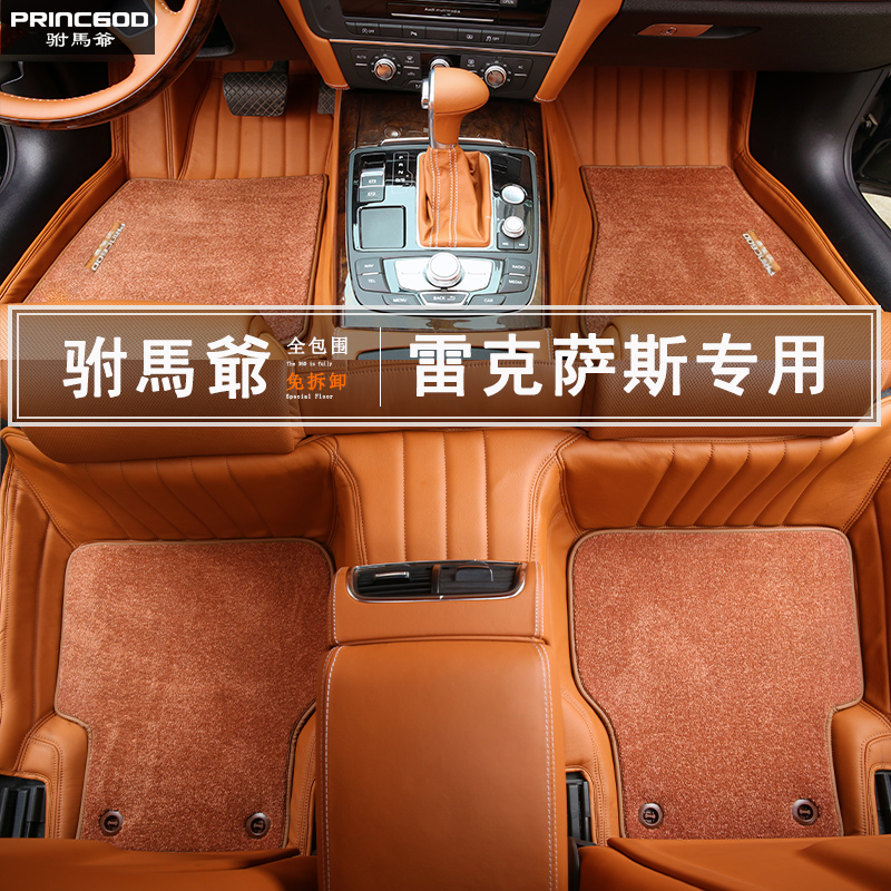雷克萨斯 LX570 LX600 RX450H RX300 汽车脚垫真牛皮羊毛地毯毡