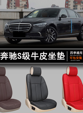 奔驰S400LS450LS500LGLE350GLE450GLS400GLS450S350L汽车坐垫座套