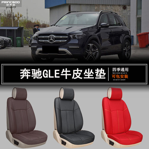 2025款奔驰GLE450 GLE350 GLE53 GLE63 四季真皮汽车坐垫座垫椅套