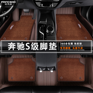 奔驰S500L 混合动力轿车汽车脚垫羊毛地毯毡大全包围 S450eL插电式