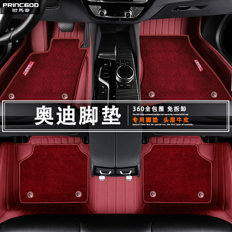 奥迪A4L A5L A6L A7L A8L Q5L Q6 Q7 Q8 SQ5RS专用全包围汽车脚垫