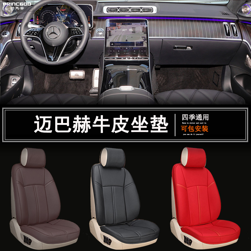 2025款 奔驰迈巴赫GLS480 GLS600 S480 S580真皮汽车坐垫座垫椅套