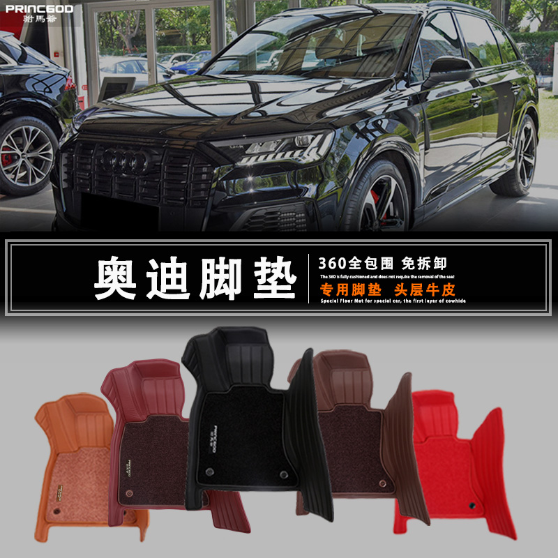 奥迪Q8 RS7 SQ7 RS6 S8 S4 S5 专用真皮全包围汽车脚垫羊毛地毯毡