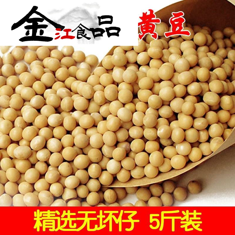 东北小粒笨黄豆5斤包邮 东北大豆发豆芽纳豆打豆浆种子黑龙江豆子
