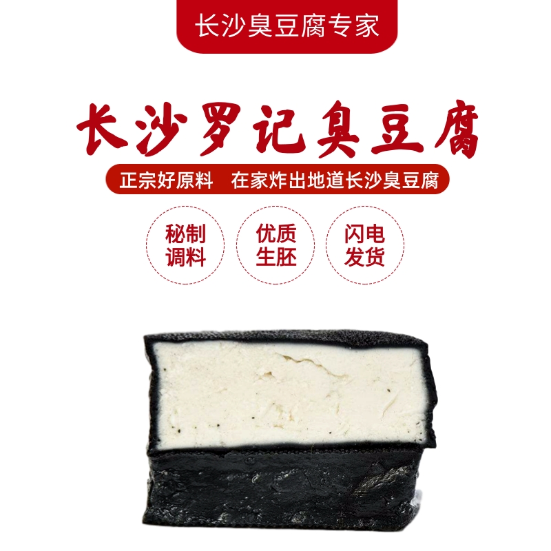湖南特产商用摆摊散装正宗油炸长沙黑色臭豆腐干子生胚赠调料包邮