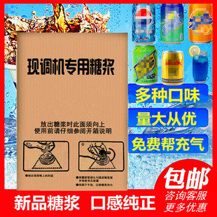 冰速可乐糖浆浓缩原浆20kg商用现调碳酸饮料网咖汉堡店自助餐专用