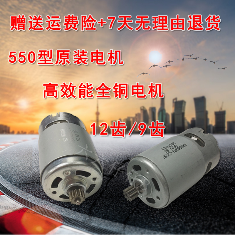 12V充电钻电机16.8V18V21V25V龙韵手电钻电机RS550全铜电机马达 五金/工具 电钻 原图主图