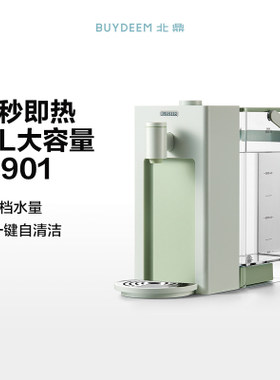北鼎即热式饮水机速热9系