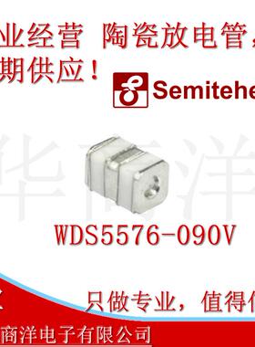 WDS5576-090V 陶瓷放电管90V,5KA 7.6*5*5 全新原装现货 SEMITEH