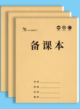 暗线备课本16K大号加厚本子教学用本小学老师教案本隐格本暗格本