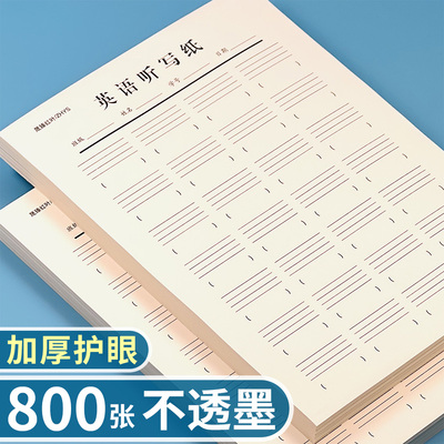 默写本英语听写纸加厚单词句子英汉互译作业本英文听写本小学初中