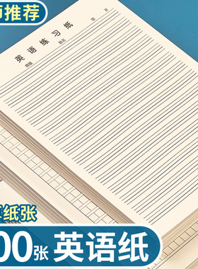 红叶16K科目练习纸语文作业纸数学作业纸英语作业纸方格作文纸