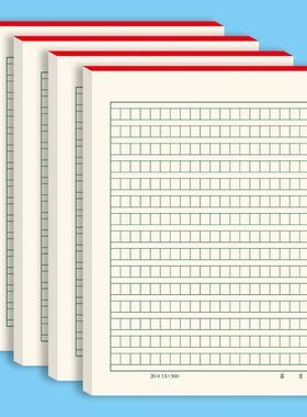 16K作文纸300字稿纸语文作业纸加厚方格纸小学生作文活页本易撕取