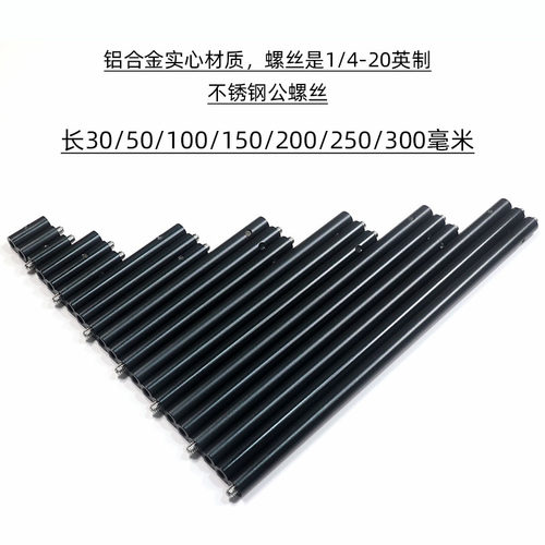 灯架1/4螺丝延长杆铝合金露营灯固定支架手机直播三脚架摄影配件