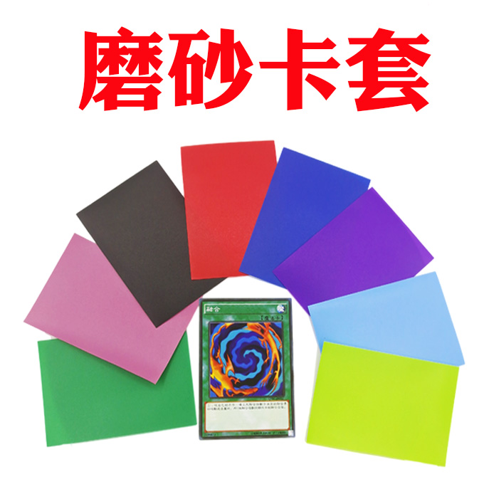 游戏王磨砂卡套保护膜内胆
