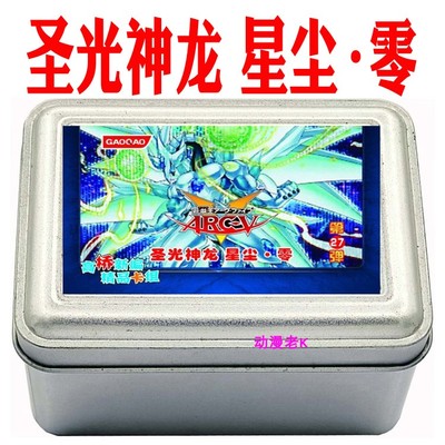 圣光神龙星尘零同调士