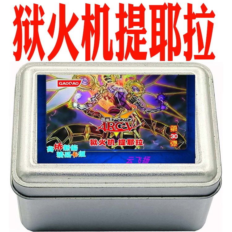游戏王火机提耶拉撒旦拿玛炼狱