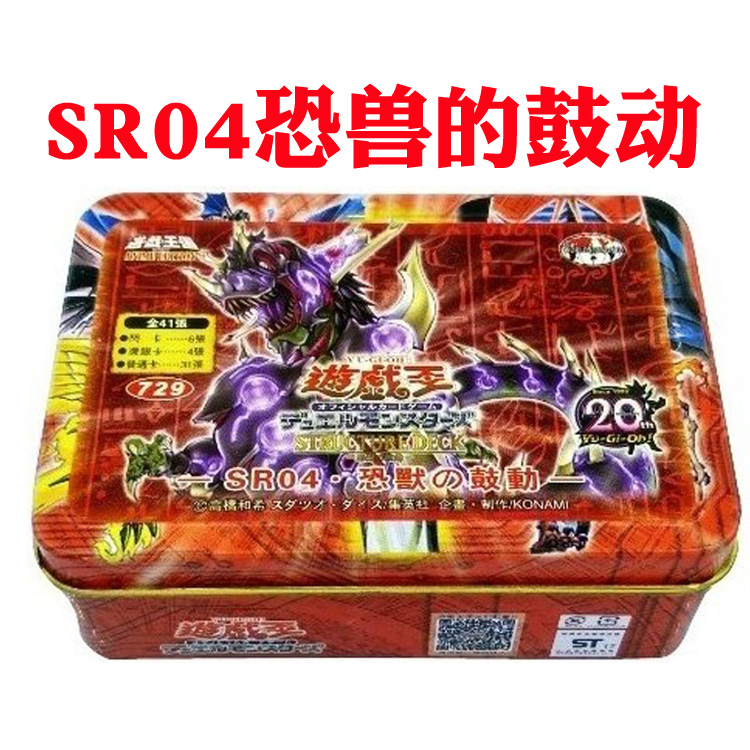 游戏王卡组SR04恐兽的鼓动 究极 超古代 究极传导恐兽 暗黑腕龙
