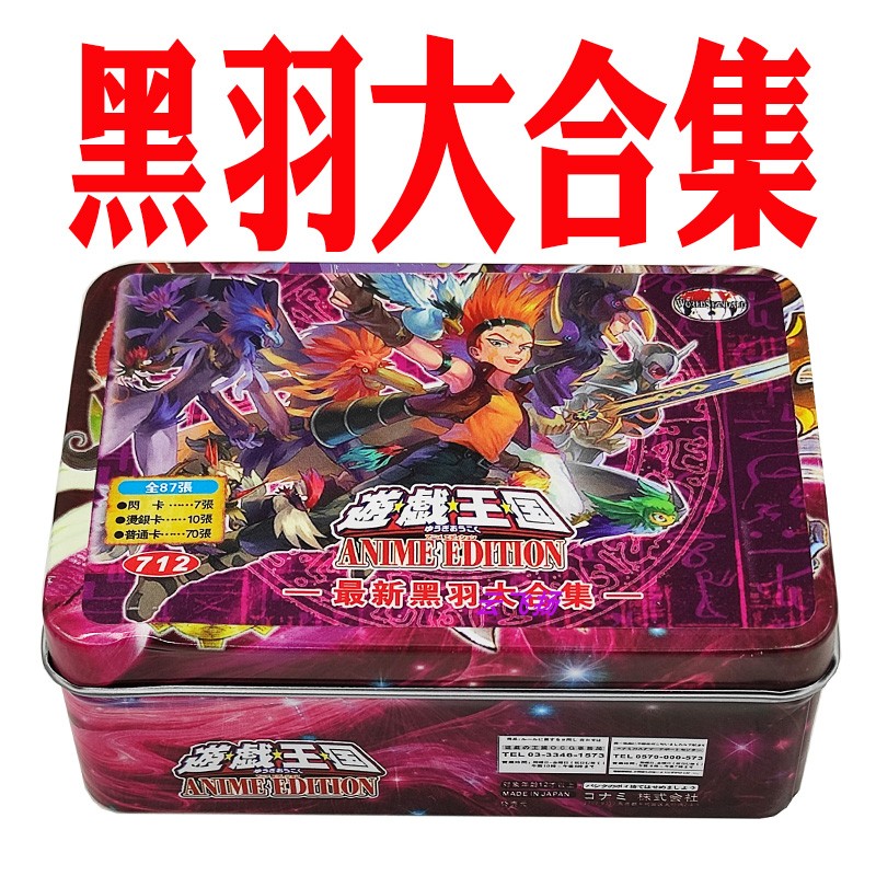 游戏王卡组黑羽 克罗 黑羽龙 兵翼 铠翼鸦 苍炎之修罗 狩猎者急袭