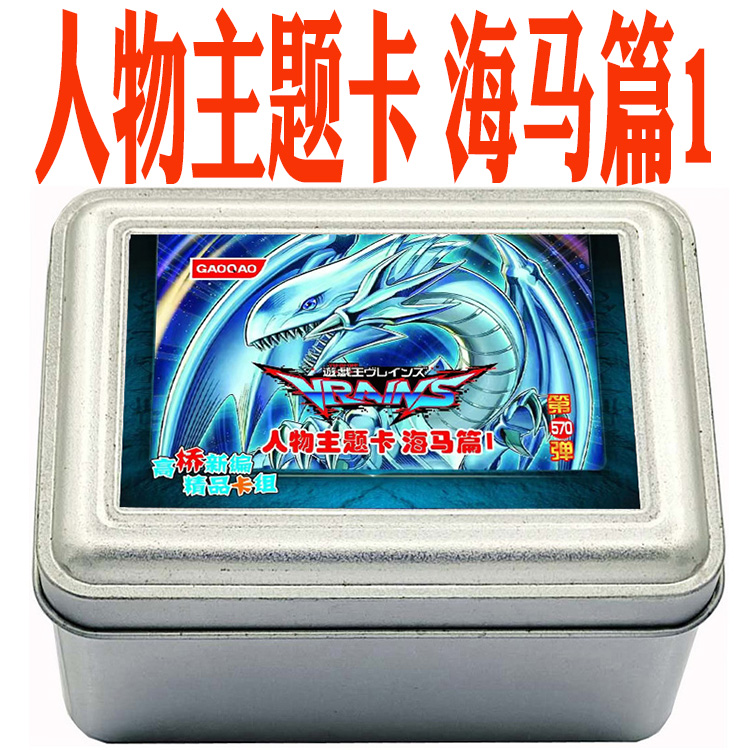 游戏王卡组人物主题卡海马篇1