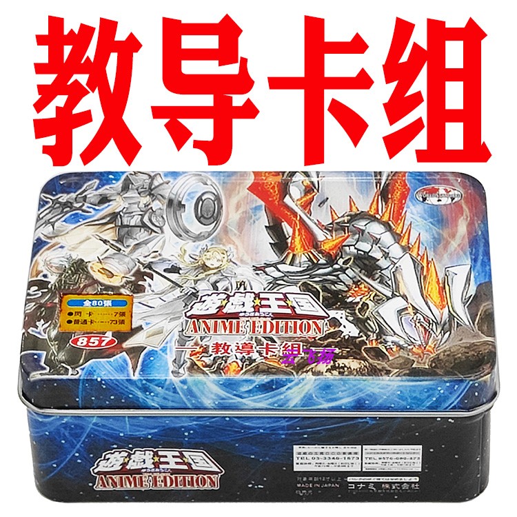 游戏王卡组游戏王教导