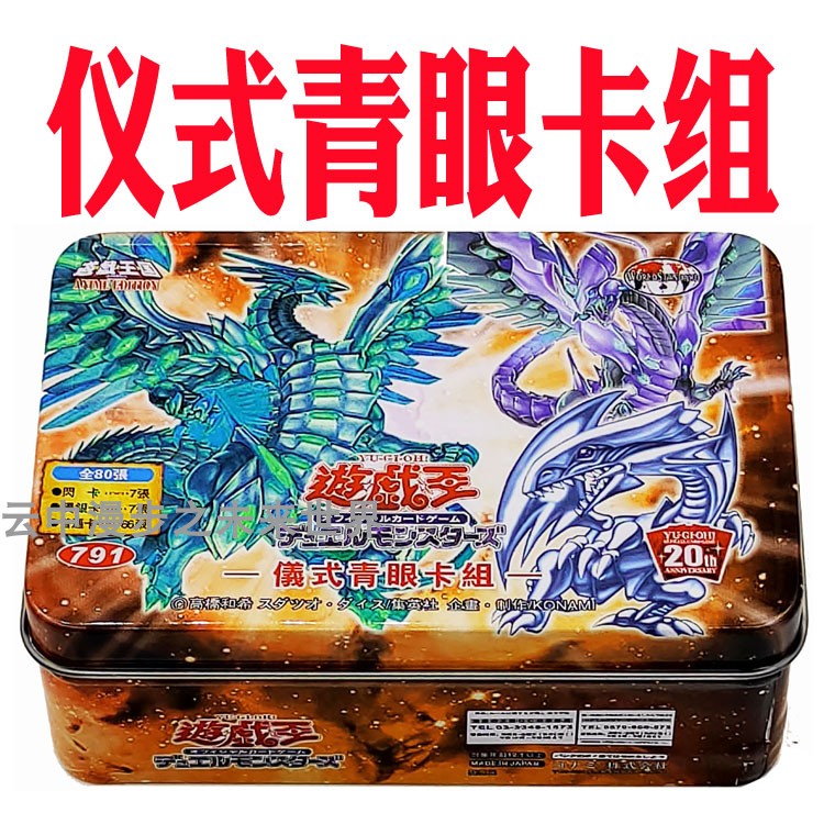 青眼白龙混沌形态游戏王