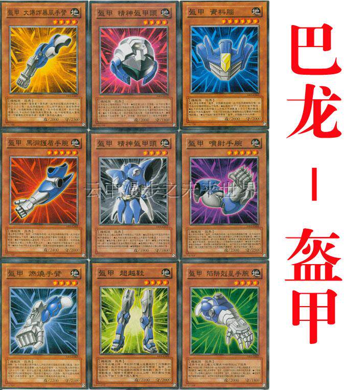 游戏王卡组巴龙盔甲 防御卡组 巴隆 装甲卡组