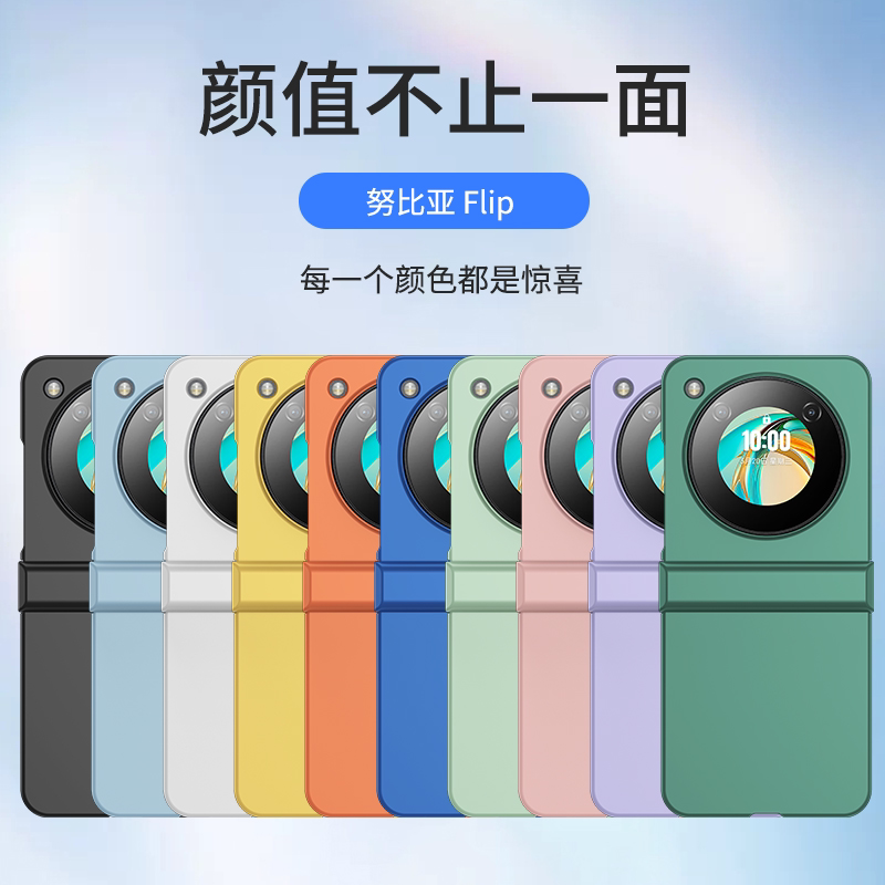 努比亚折叠pc肤感三段适用努比亚nubia Flip手机壳简约纯