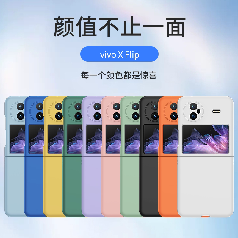 vivo折叠PC肤感二段适用于vivo X Flip 时尚手机保