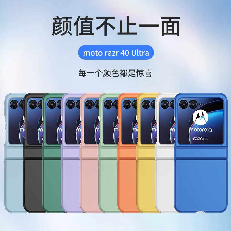 摩托罗拉折叠 PC肤感三段适用摩托罗拉moto razr 40 
