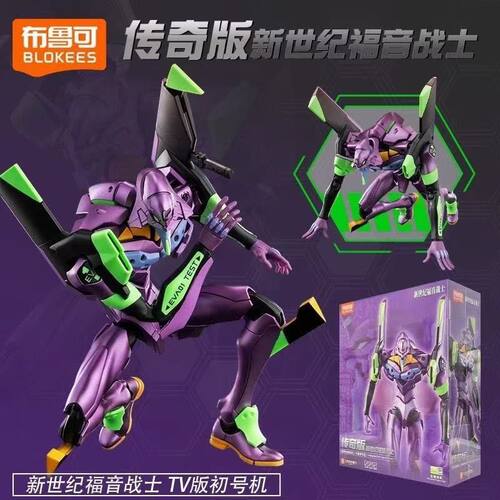 【新品】布鲁可积木人传奇版新世纪福音战士EVA TV版初号机模型