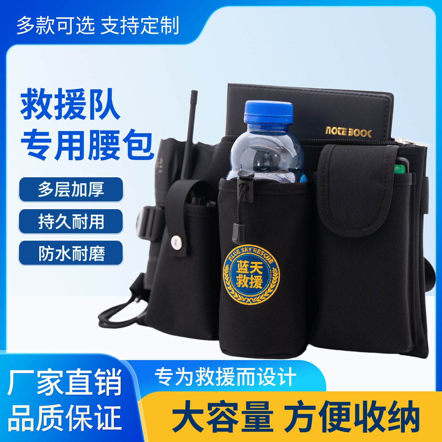 蓝天救援队腰包放手电对讲机水壶手机户外旅游登山探险防水工具包