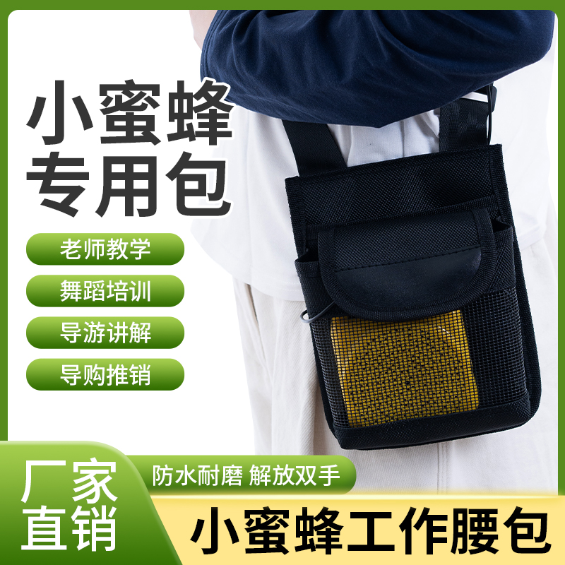 爱课小蜜蜂扩音腰包教师导游导购教练会议培训广场舞音响透音挎包