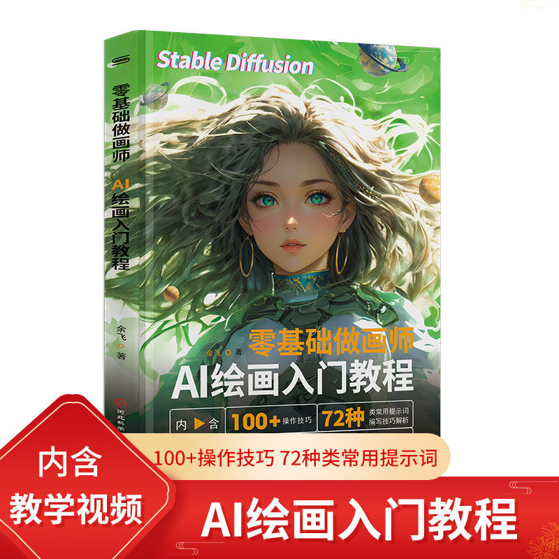AI绘画入门到进阶教程讲解