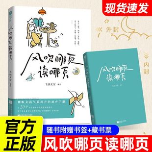 每个人都会面对 气质提升速查手册 场景有关于情绪 答案之书 一句顶一万句 风吹哪页读哪页正版 风吹到那页读那页 耀眼女孩