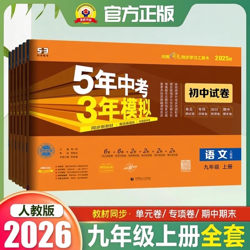 2026新版5年中考3年模拟