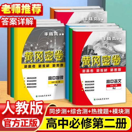 2026黄冈密卷高一上下册