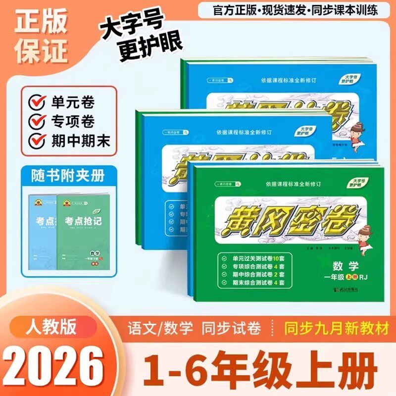 2026语文数学一二三四五六年级