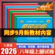 2026初中八年级上下册黄冈密卷语文数学英语物理生物政治RJ人教版 专项期中期末测试卷练习册 中考复习资料中学教辅初二教材同步单元