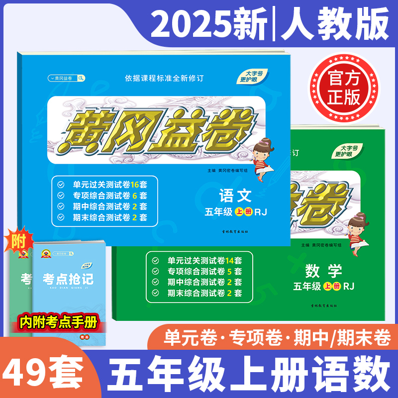 五年级试卷测试卷全套人教版上册