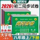 2026黄冈密卷八年级上下册试卷全套初中数学语文英语初二物理必刷题教材课本同步单元 检测专项训练期中练习题期末冲刺模拟同步练习