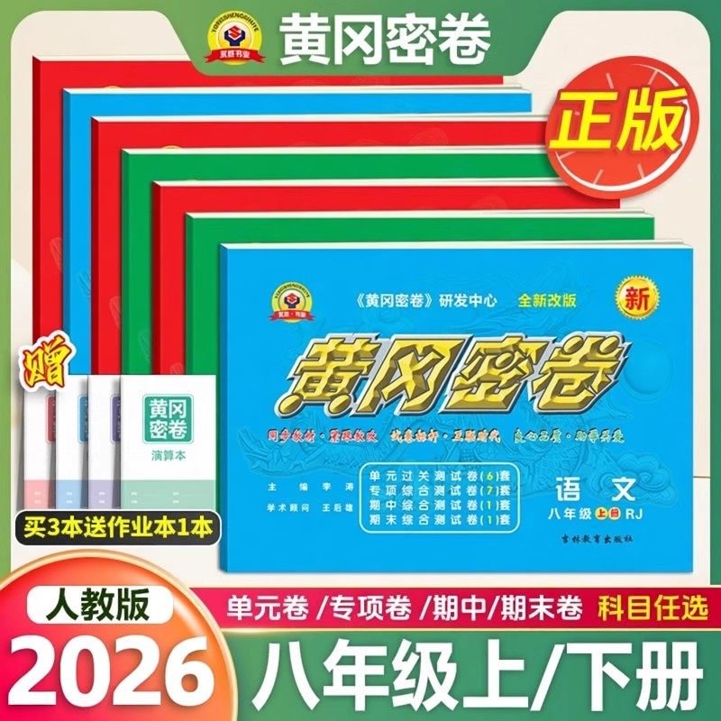 2026新版王后初中八年级上册试卷