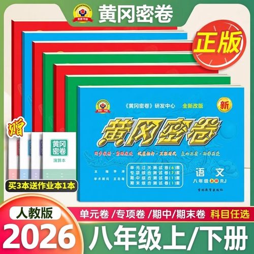 2026新版王后初中八年级上册试卷
