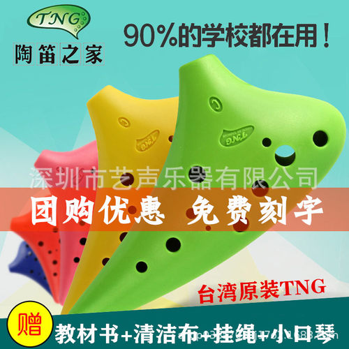 台湾TNG塑胶树脂陶笛12孔高音SC中音AC调十二孔塑料儿童学生初学